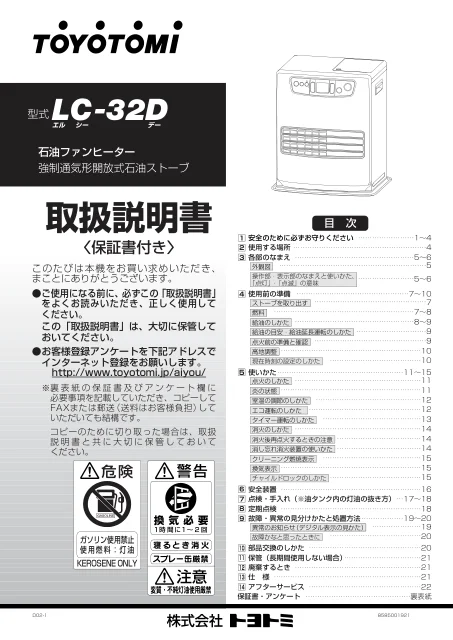 toyotomiトヨトミ LC-32D